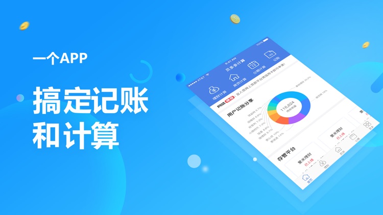 自动记账软件