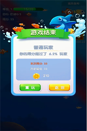 鱼吃鱼无限金币无限钻石