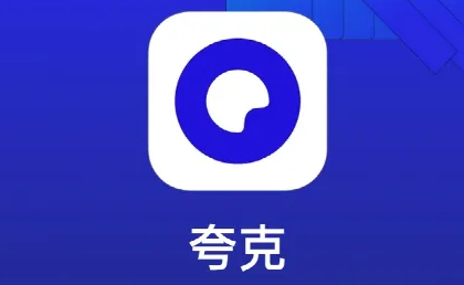 夸克怎么看历史浏览记录