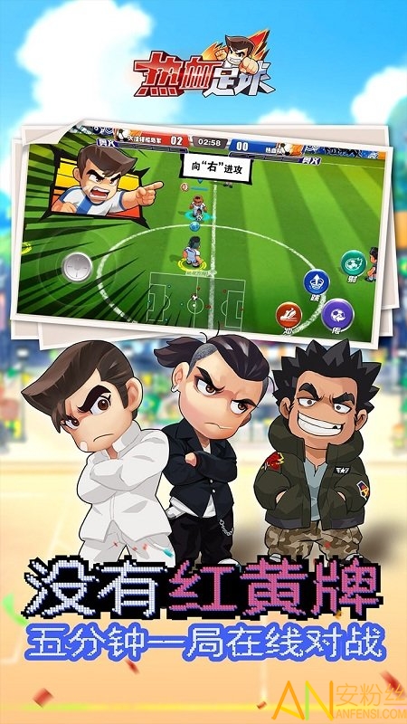 热血足球FC版下载 v2020.12.21.14