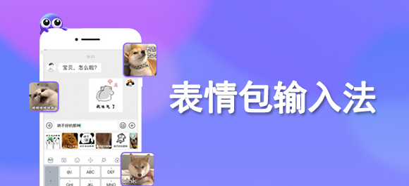 输入法表情包