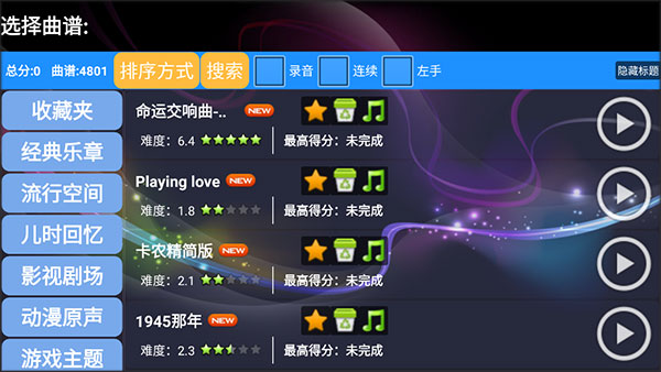 极品钢琴老版本下载 v4.6