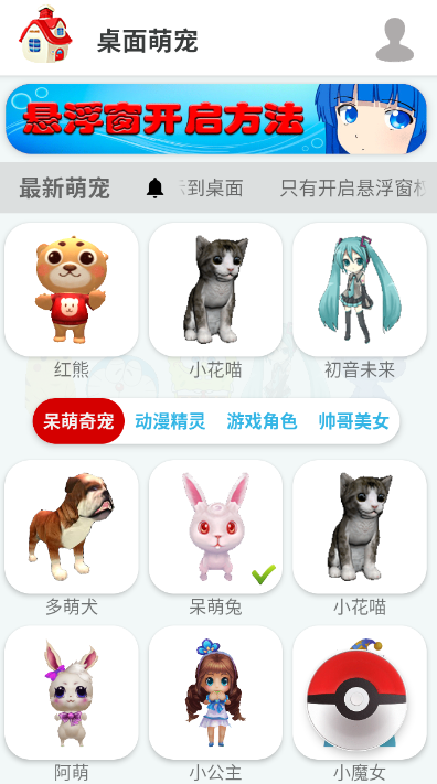 桌面萌宠