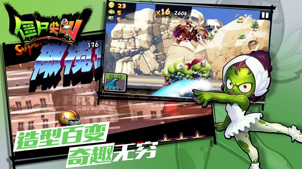 僵尸尖叫官方最新版下载 v4.6.3