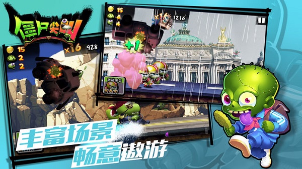 僵尸尖叫官方最新版下载 v4.6.3