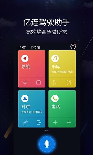 亿连驾驶助手旧版本