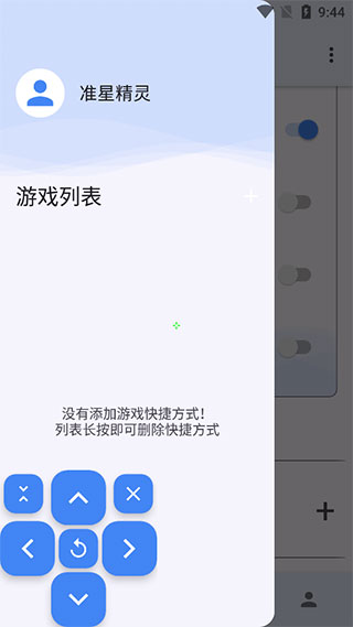 准星助手瞄准器和平精英截图1