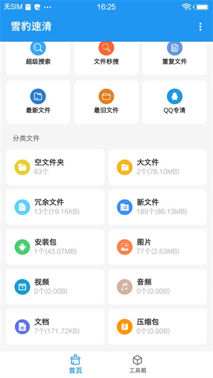 雪豹速清会员解锁版