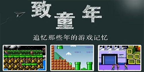 小时候玩的单机游戏