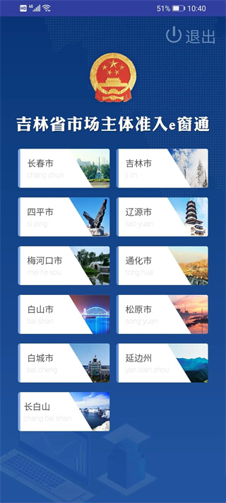 吉林e窗通最新版