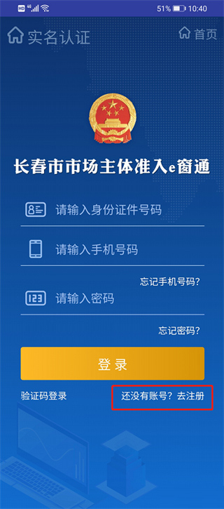 吉林e窗通最新版