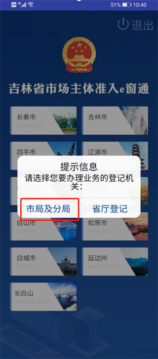 吉林e窗通最新版