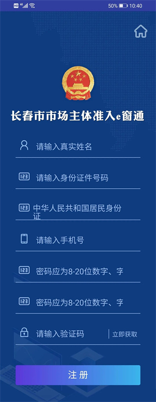 吉林e窗通最新版
