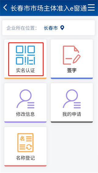 吉林e窗通最新版