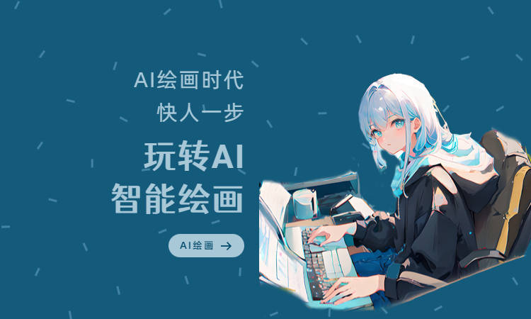 ai繪畫