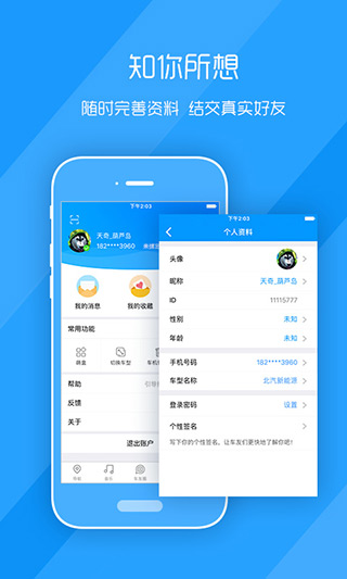 萌驾手机互联app