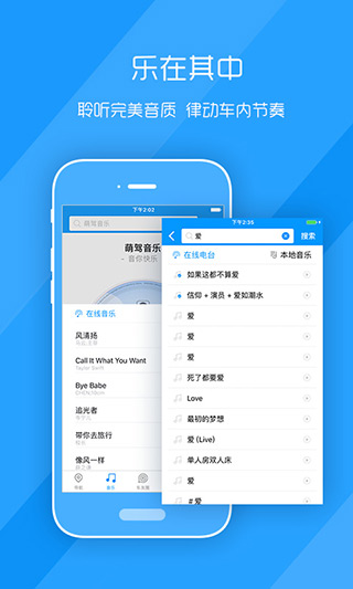 萌驾手机互联app