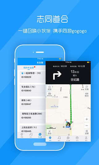 萌驾手机互联app