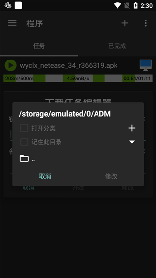 adm下载器手机版