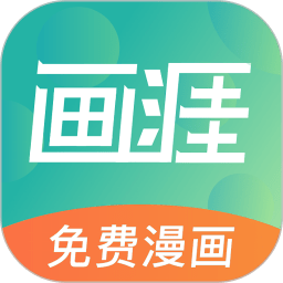 画涯漫画官网版app