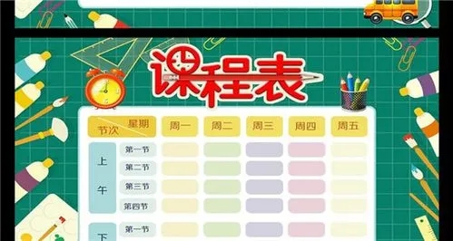 课程表app