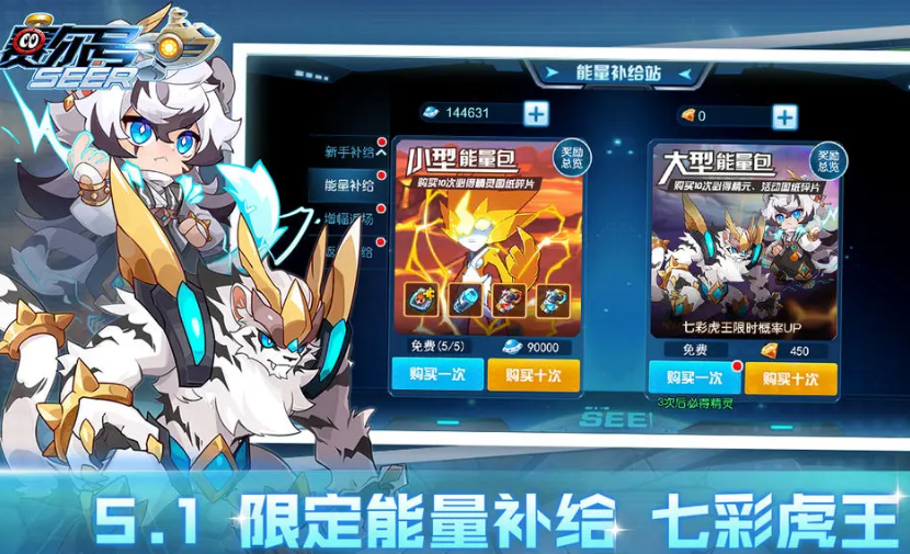 赛尔号