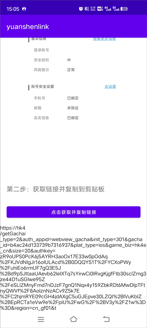 原神link抽卡分析app