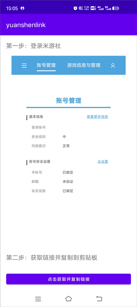 原神link抽卡分析app