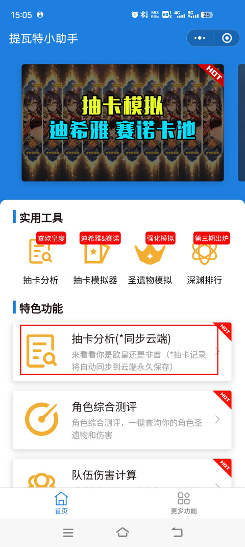 原神link抽卡分析app