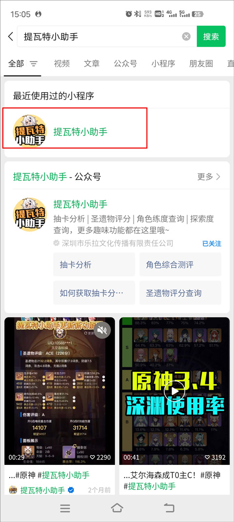 原神link抽卡分析app