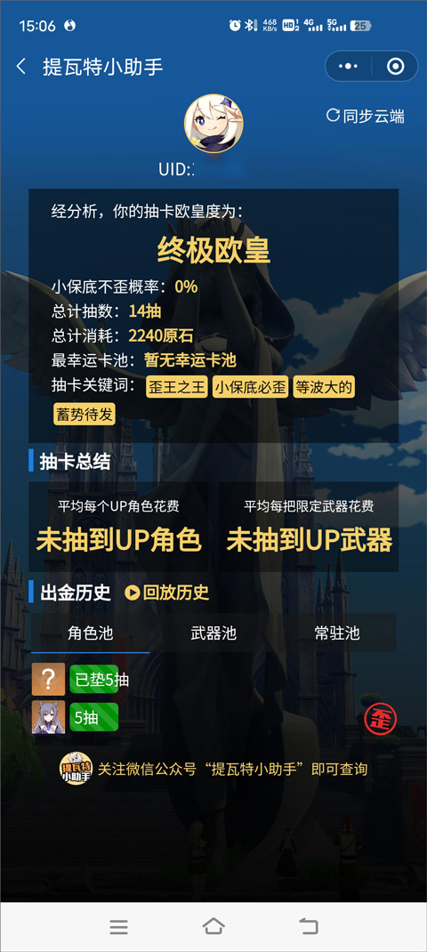 原神link抽卡分析app