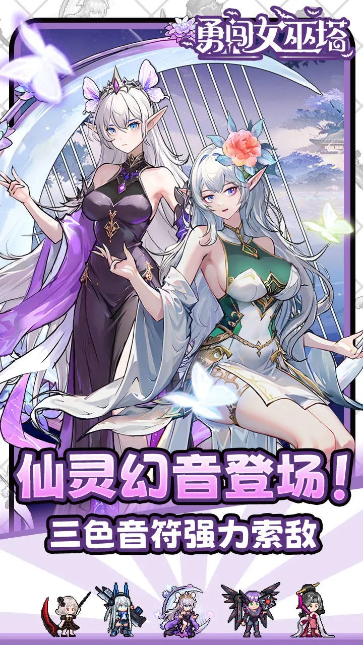 勇闯女巫塔下载 v1.14.1