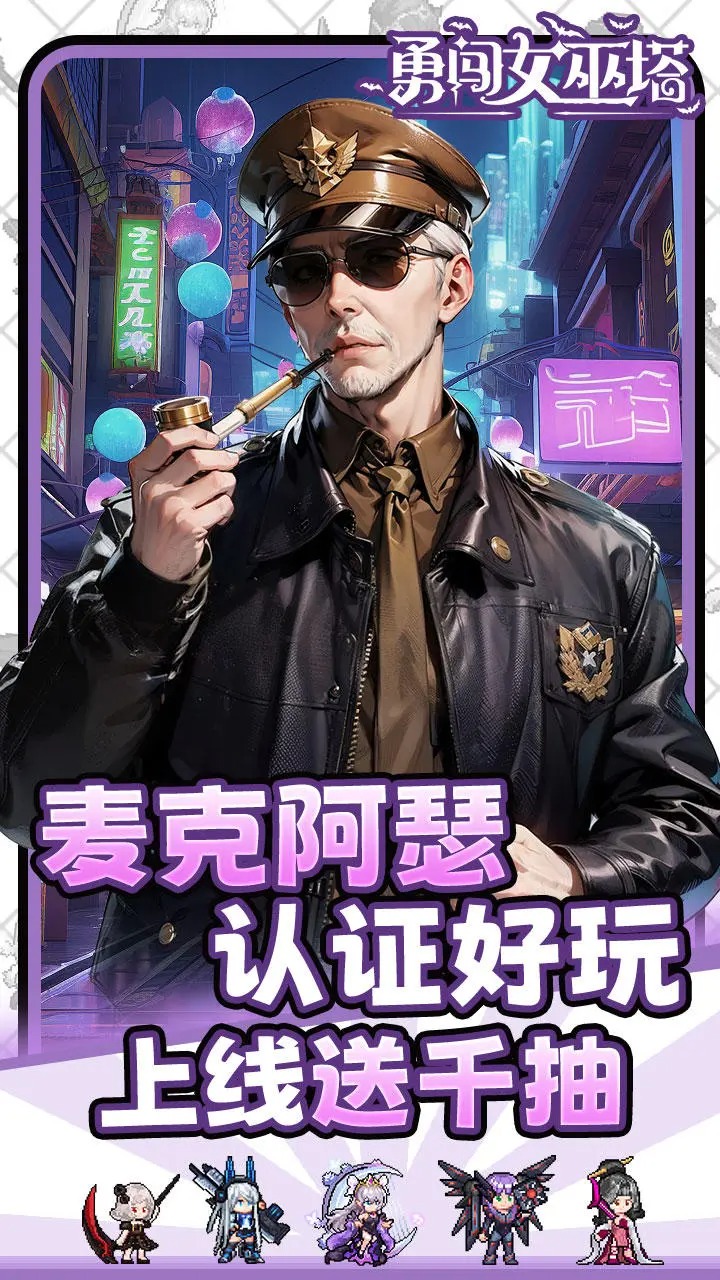 勇闯女巫塔下载 v1.14.1