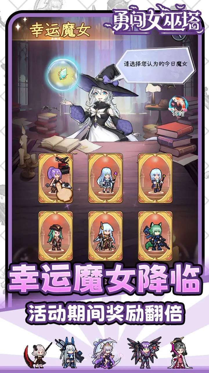 勇闯女巫塔下载 v1.14.1