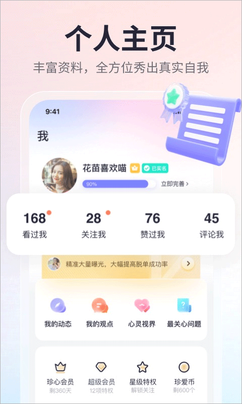 珍爱网官网app