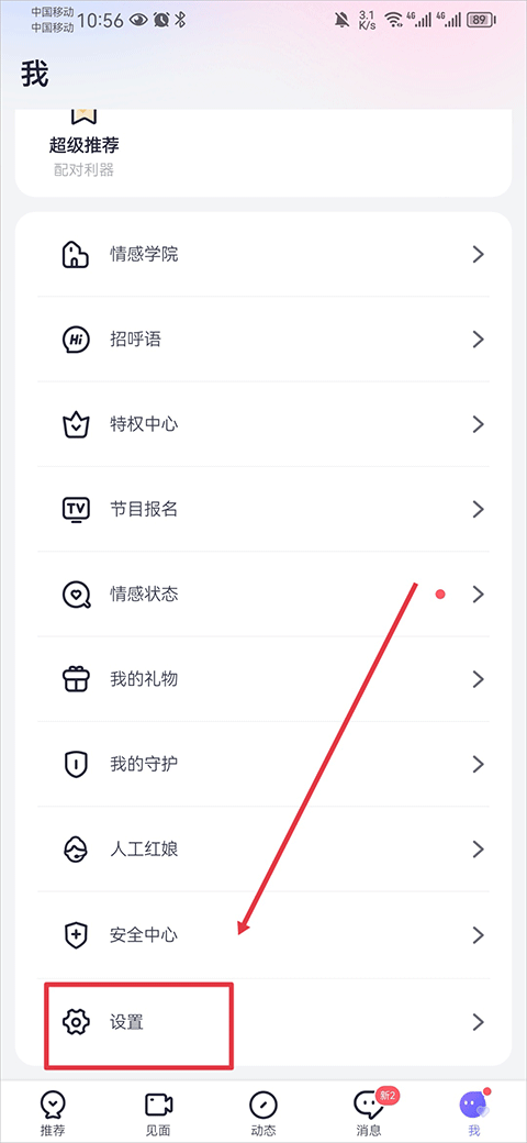 珍爱网官网app