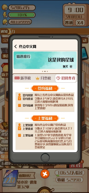 小说家模拟2