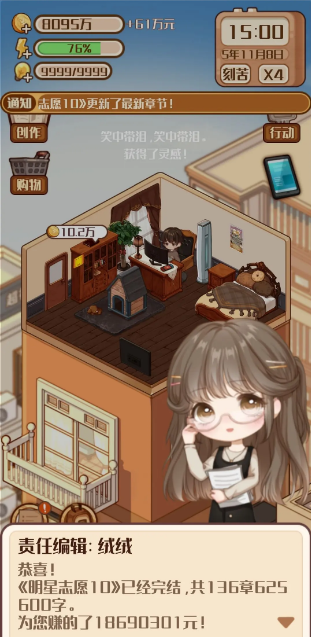 小说家模拟2