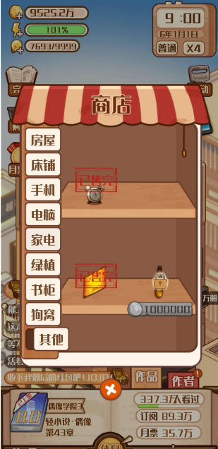 小说家模拟2