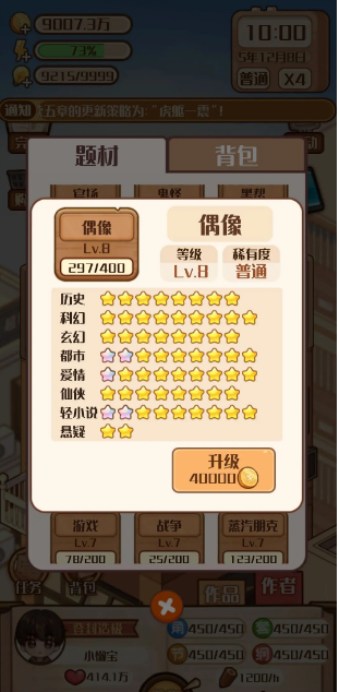 小说家模拟2