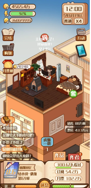 小说家模拟2
