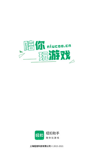 纽扣助手官方安卓版