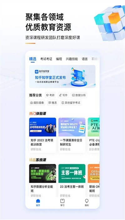 知乎知学堂