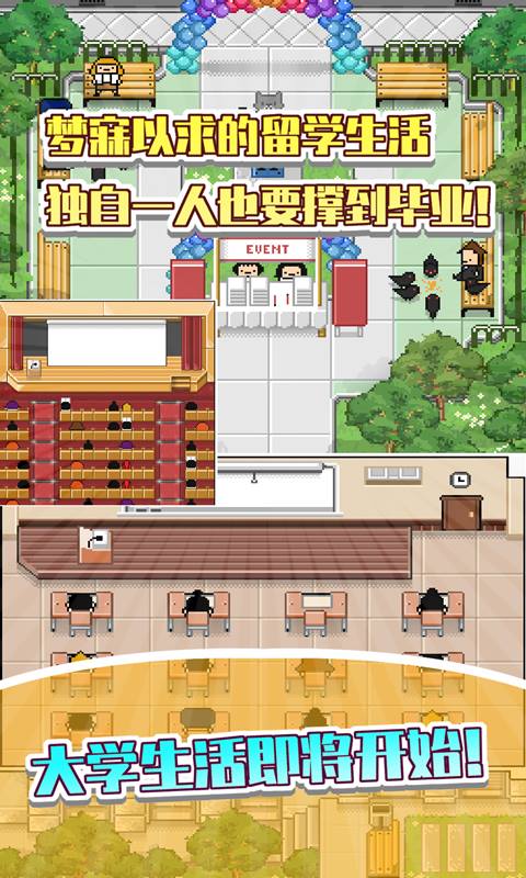 五魁首我的留学生活截图2