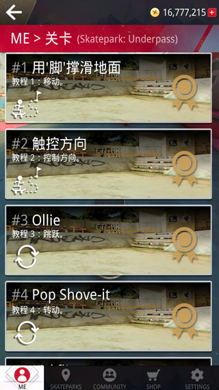 真实滑板正版下载 v1.5.74