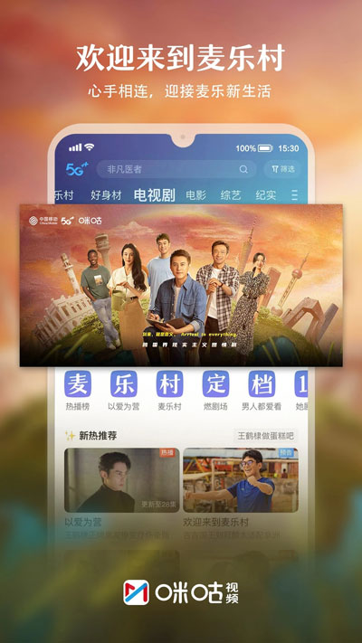 咪咕直播