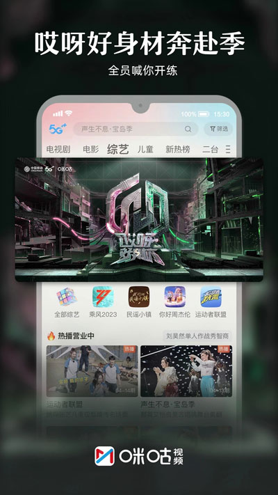 咪咕直播