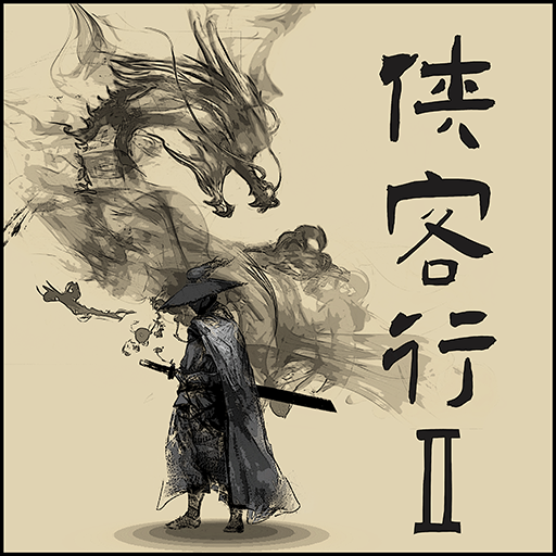 俠客行2mud版