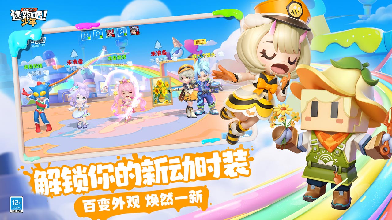 逃跑吧少年官方正版下载 v8.32.1