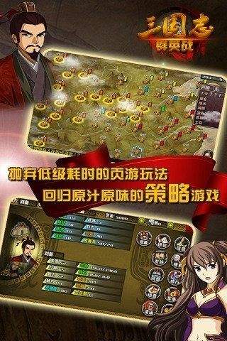 三国志群英战上帝版